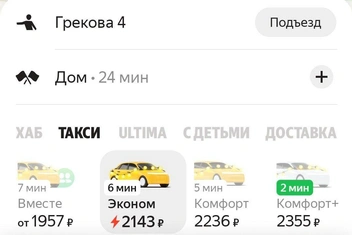 Обычно цена такой поездки составляет меньше тысячи рублей | Источник: скриншот из приложения для вызова такси