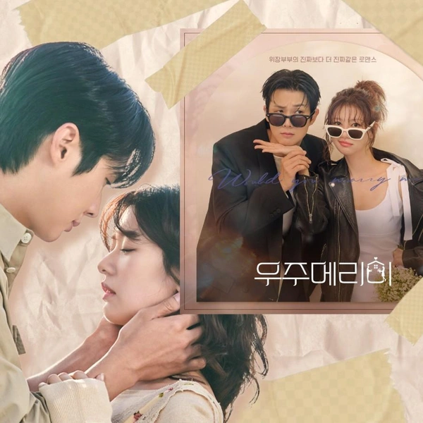 Смотреть ли дораму «Женись на мне»: отзывы зрителей | Источник: theGirl