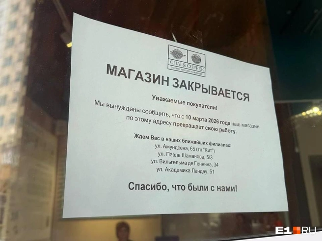 Точка на улице Краснолесье перестала работать 10 марта | Источник: Читатель E1.RU