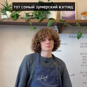 Gen Z stare: почему зумеры смотрят на вас, как на сумасшедших?