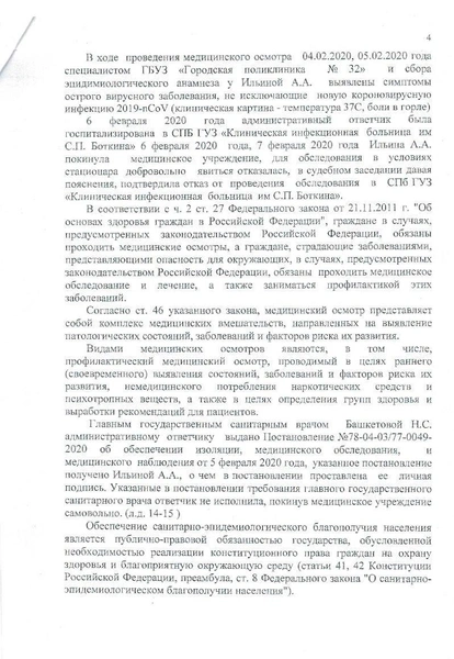 решение Петроградского районного суда по делу Аллы Ильиной