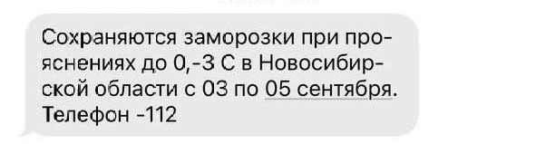 Предупреждение от МЧС | Источник: МЧС по Новосибирской области