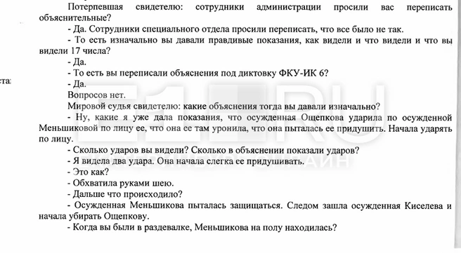 Свидетельница на суде объявила, что сотрудники администрации заставили ее переписывать объяснительную | Источник: читатель E1.RU