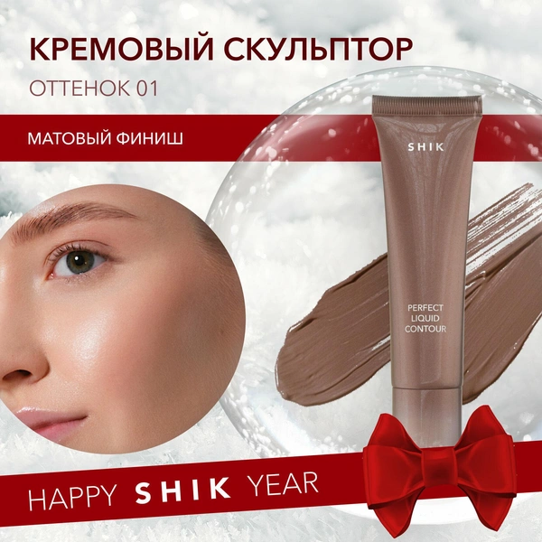 SHIK Скульптор для лица Perfect liquid contour