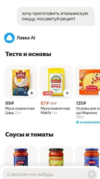 И предложить необходимые продукты | Источник: Анна Петрова