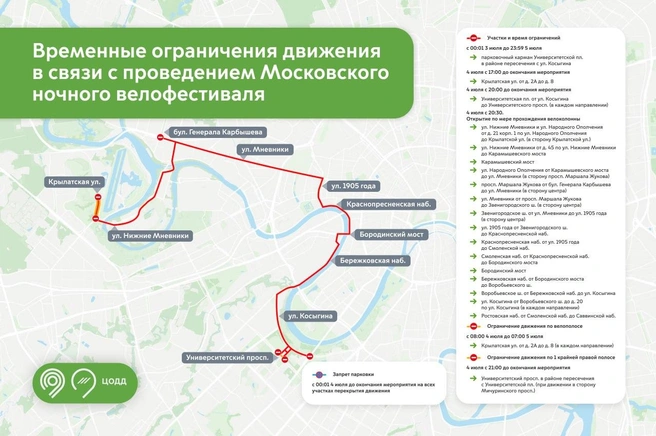 Часть маршрута пройдет по набережным Москвы-реки | Источник: Дептранс. Оперативно / T.me