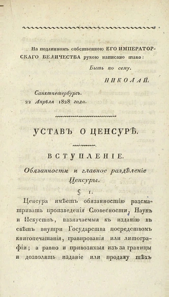 Слов цензурных не хватает: как цензура веками успешно следовала за информационными революциями