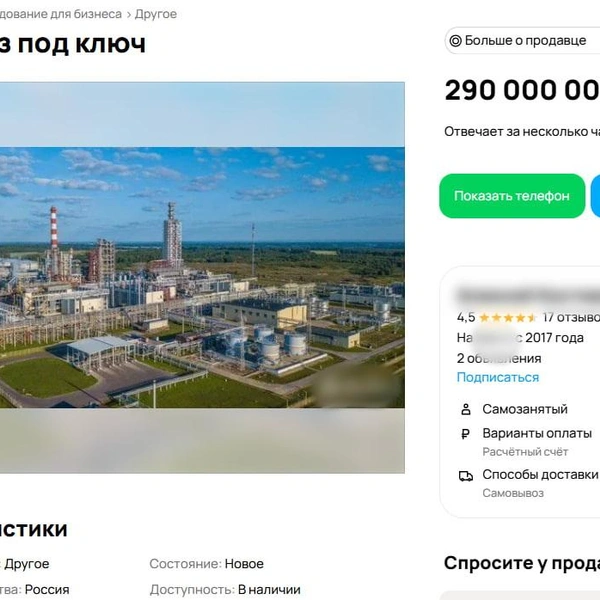 Источник: скриншот с сайта объявлений