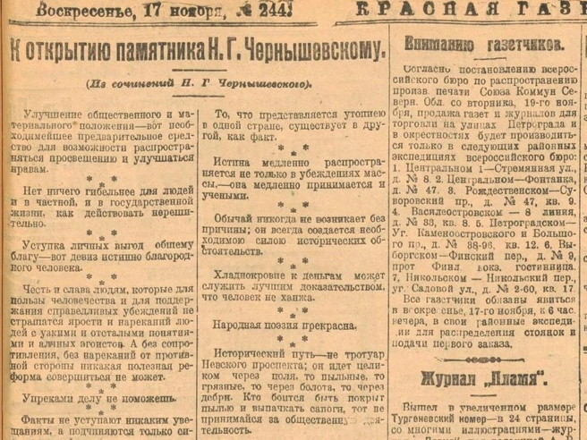 Фото памятника Чернышевскому не сохранилось | Источник: Фрагмент полосы «Красной газеты» (Петроград) от 17 ноября 1918 года