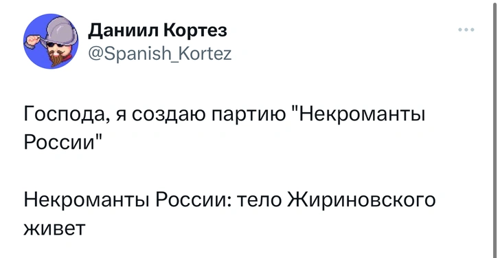 Шутки вторника и «Некроманты России»