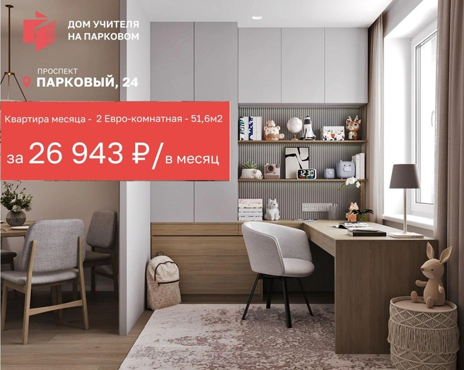 Квартира месяца&nbsp;— 2 Евро-комнатная квартира 51,6 м² | Источник: группа «Дипломат»