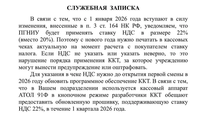 В слежебной записке сказано, что обновить программное обеспечение должны в первом квартале этого года | Источник: предоставлено Сергеем Шумихиным