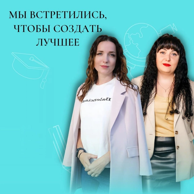 Екатерина Старикова (слева) и Евгения Красноперова (справа) | Источник: «Билингва» / Вконтакте