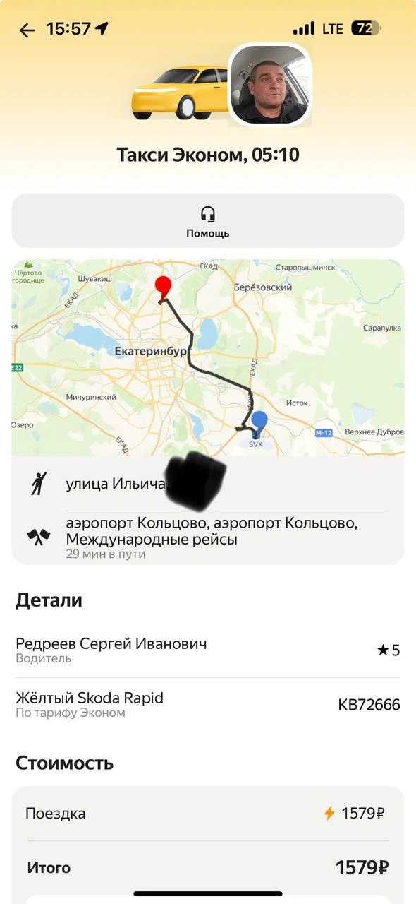 Получасовая поездка обошлась в 1579 рублей | Источник: читатель E1.RU