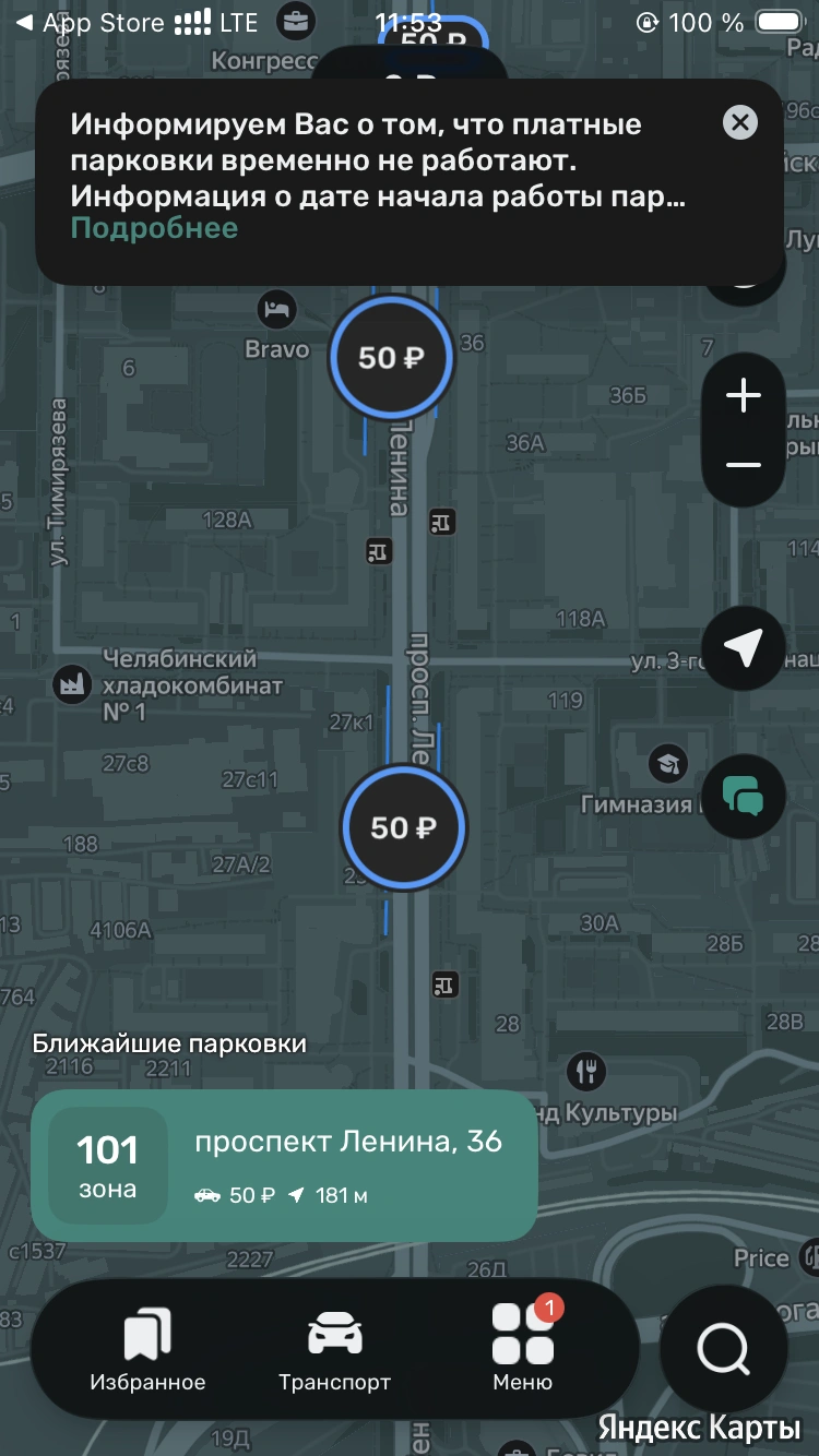 В приложении платные парковки и цены уже отображаются | Источник: скрин из приложения «Горпарковки»