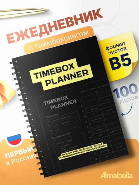 Ежедневник