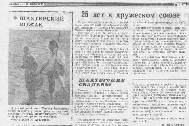 Источник: газета «Ленинский шахтер» 24 августа 1974 года / Областная научная библиотека имени Фёдорова