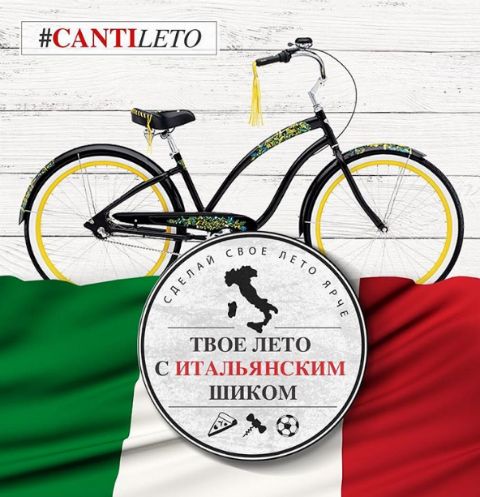 Конкурс «#CANTILETO с итальянским шиком»
