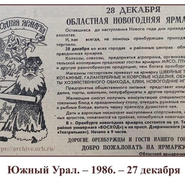 Источник: ГосАрхив Оренбургской области / T.me