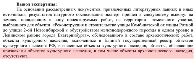 Археологи не нашли на месте будущей дороги ничего интересного | Источник: Управление госохраны объектов культурного наследия