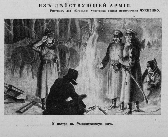 Иллюстрация из журнала «Огонёк», № 52, 1916 | Источник: из архива автора
