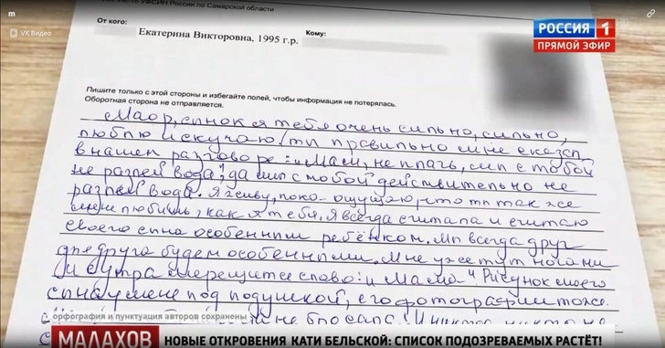 Письмо Екатерины Бельской сыну, пришедшее в студию Андрея Малахова
