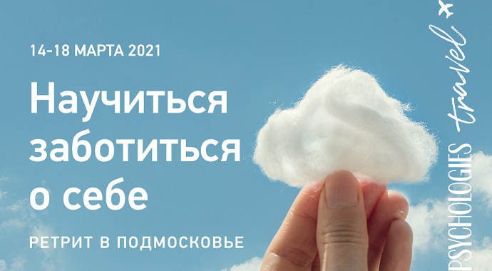 Путешествие за заботой и любовью к себе: сбрасываем накопившуюся усталость и восполняем энергодефицит