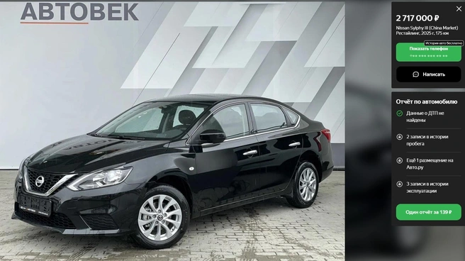 Nissan Sylphy для китайского рынка — родственник седана Sentra, который с 2014 по 2017 год собирали в Ижевске. Китайская модель на 100 мм длиннее и оснащается 1,6-литровым атмосферником (116 л. с.) в паре с вариатором | Источник: auto.ru / компания «Автовек»