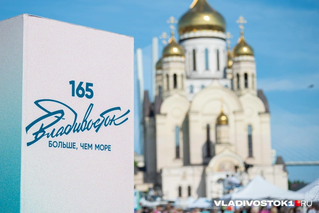 Источник: Елена Буйвол / VLADIVOSTOK1.RU