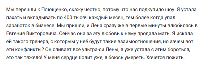 Из интервью Ирины Костылевой изданию «Чемпионат»