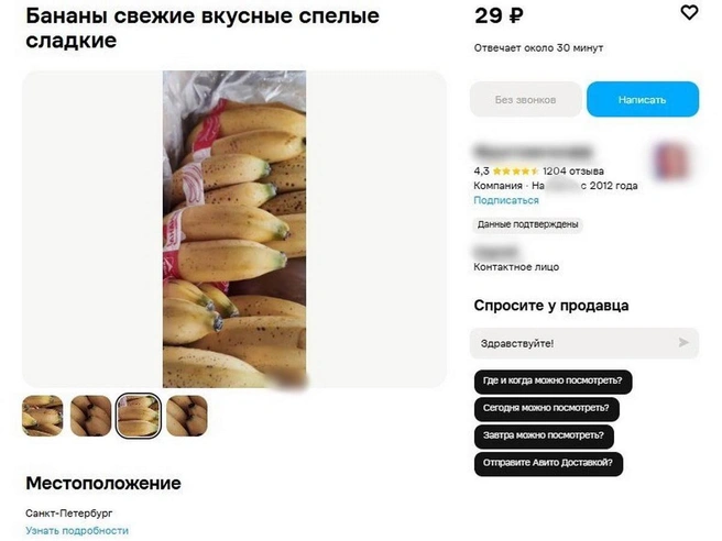 Кроме бананов, по смешным ценам продают и другие фрукты-овощи | Источник: скриншот с сайта объявлений