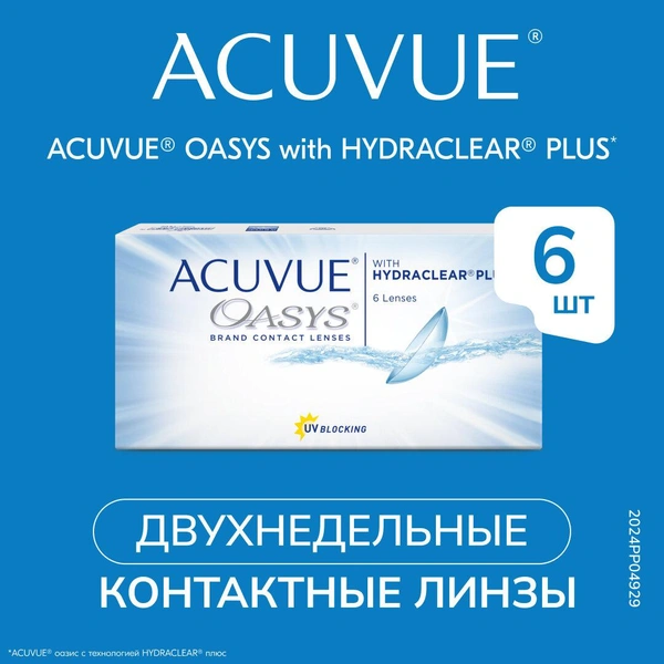 Контактные линзы ACUVUE OASYS with HYDRACLEAR PLUS (диоптрии на выбор)