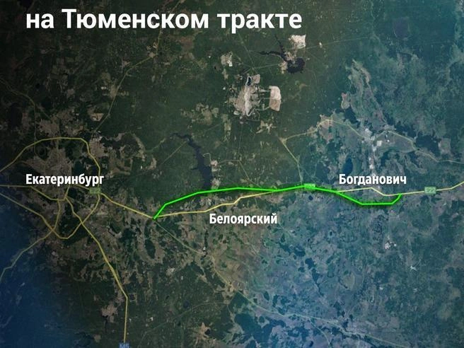 На трассе предусмотрены обходы Богдановича и Белоярского, что сократит время в пути и расход топлива | Источник: Филипп Сапегин / E1.RU