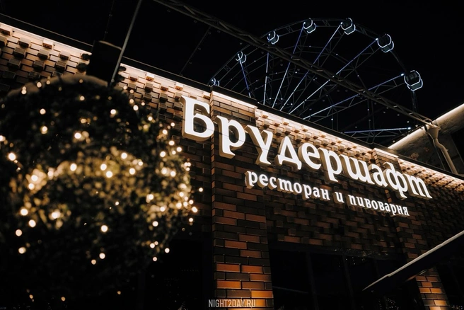Ресторан «Брудершафт» станет настоящим сердцем праздника | Источник: «Брудершафт»
