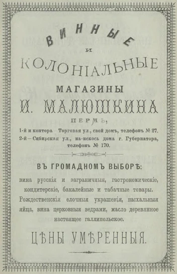 Реклама магазинов Ивана Малюшкина | Источник: КАМСКАЯ АРХЕОЛОГИЧЕСКАЯ ЭКСПЕДИЦИЯ / Vk.ru