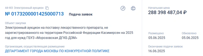 Источник: zakupki.gov.ru