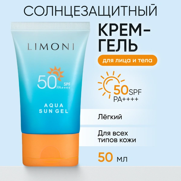 LIMONI Солнцезащитный крем-гель SPF 50+РА++++ Aqua Sun Gel