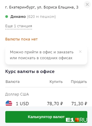 Один из немногих офисов банка, где временно закончились доллары | Источник: Sberbank.ru