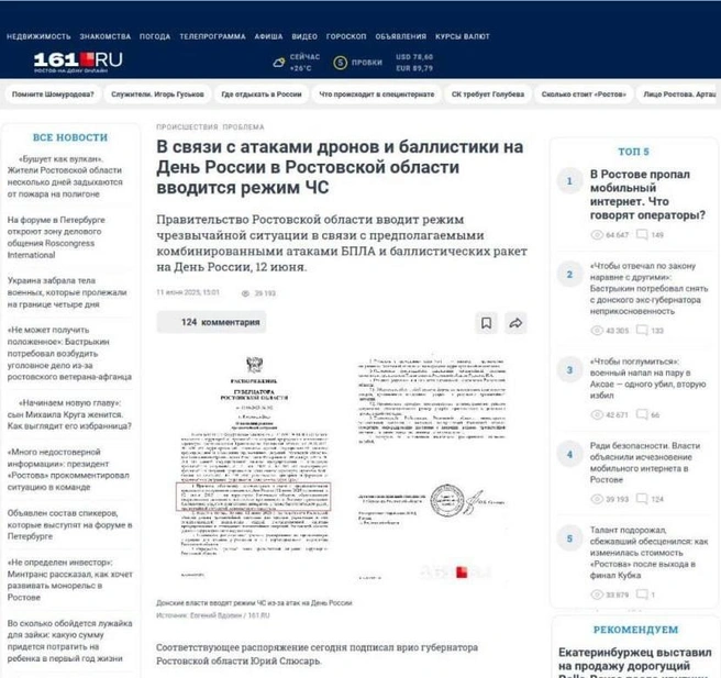 фейковая страница сайта 161.RU | Источник: читатели 161.RU