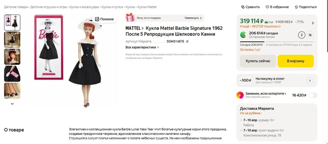 Барби в винтажном образе | Источник: market.yandex.ru