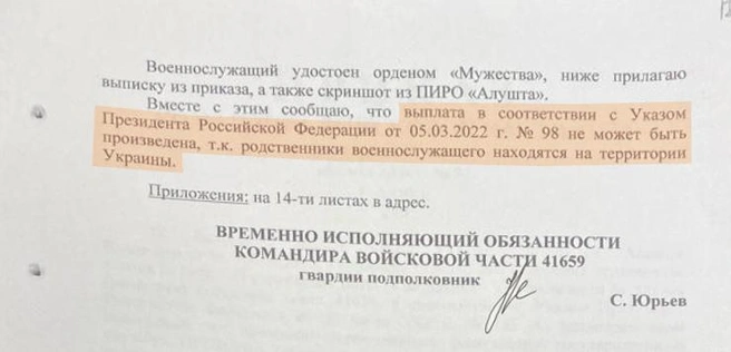 В воинской части ответили, что выплата невозможна | Источник: читатель E1.RU