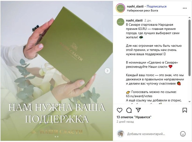 Источник: Nashi_slasti / Instagram.com (соцсеть признана экстремистской и запрещена в России)