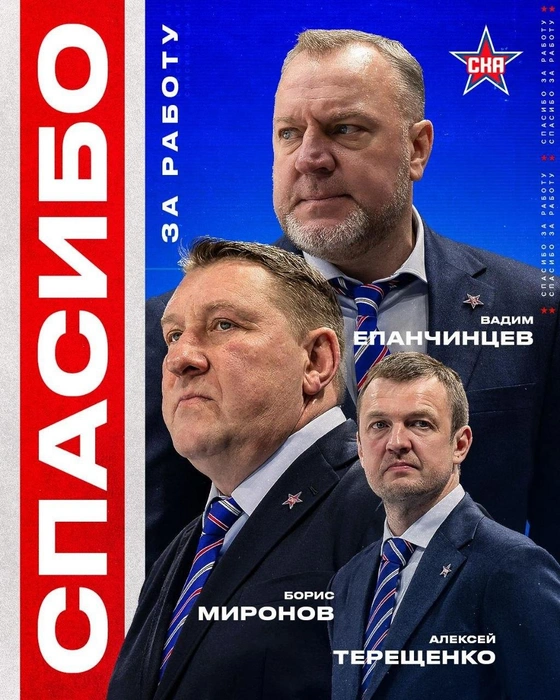 Разин меняет всё. Вслед за Ларионовым СКА покинули еще три тренера | Источник: ХК СКА