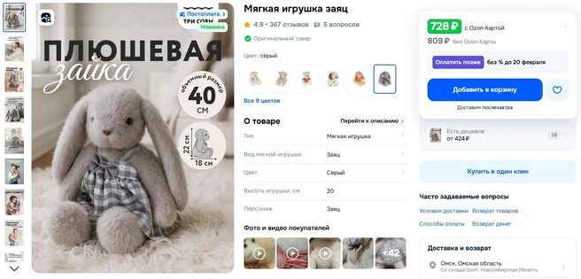 С такой игрушкой будет удобно спать в обнимку | Источник: ozon.ru