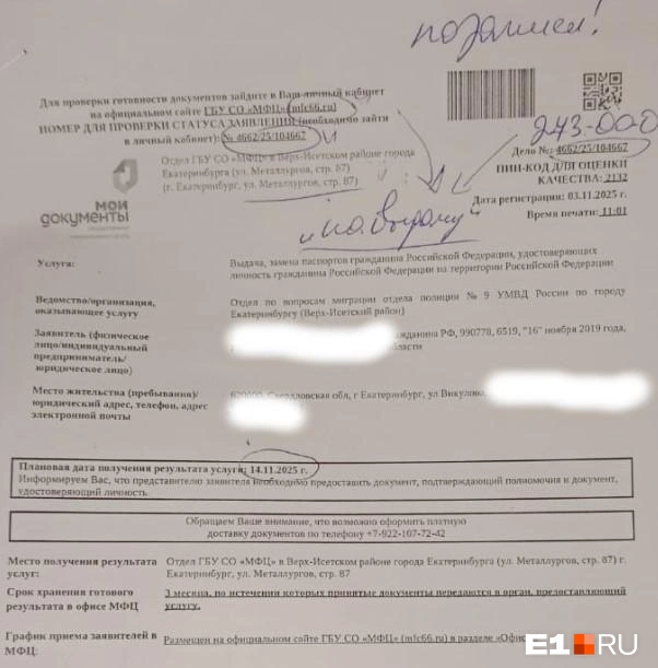 Получить паспорт Наталья должна была 14 ноября | Источник: Наталья, читательница E1.RU