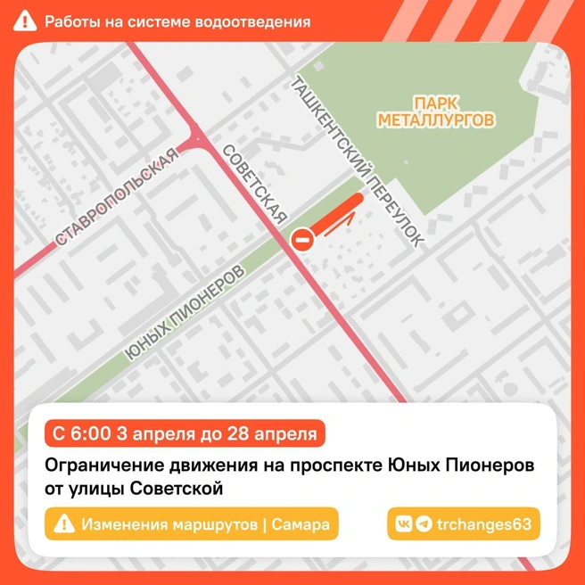 Перекрытый участок на карте | Источник: Изменения маршрутов | Самара / T.me