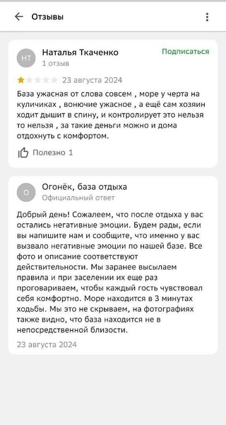 Отзывы о базе отдыха «Огонек» (Славянка) | Источник: 2ГИС