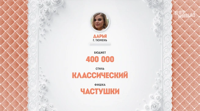 Анкета участницы из Тюмени | Источник: телеканал «Пятница»