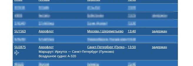 Задержаны два рейса «Аэрофлота» из Иркутска | Источник: скриншот / https://iktport.ru/