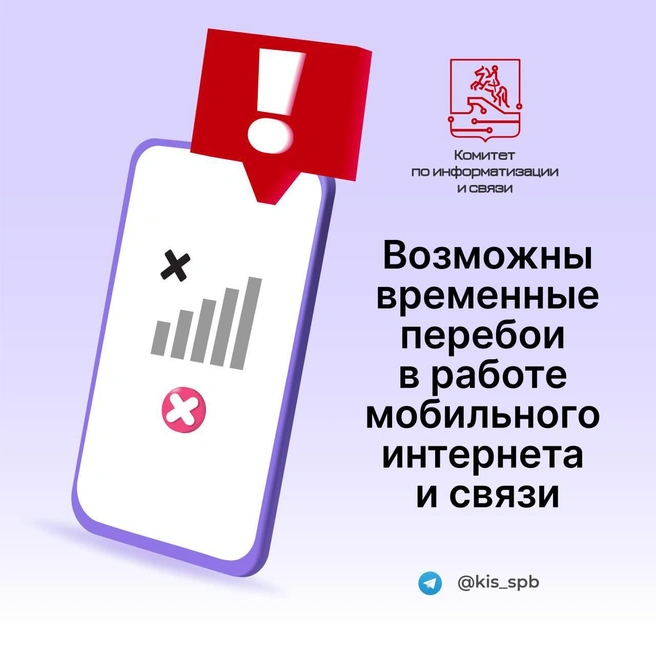 В Петербурге возможны сбои мобильного интернета и связи. Горожане уже с этим столкнулись | www.fontanka.ru